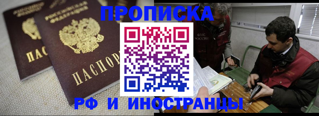прописка для школы в Избербаше