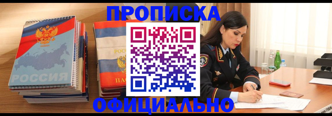 временная регистрация для всех в Избербаше