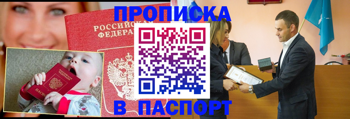 прописка поиск в Избербаше