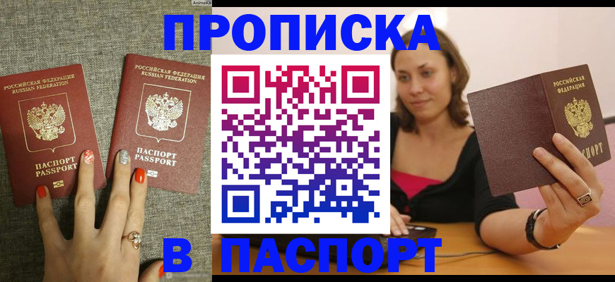 прописка паспорт в Избербаше