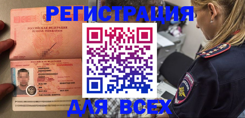 прописка для школы в Избербаше