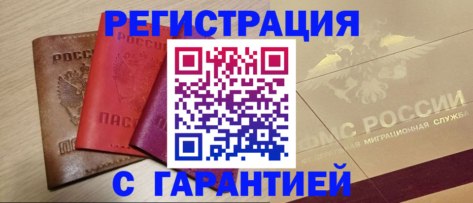 временная регистрация 2025 в Избербаше