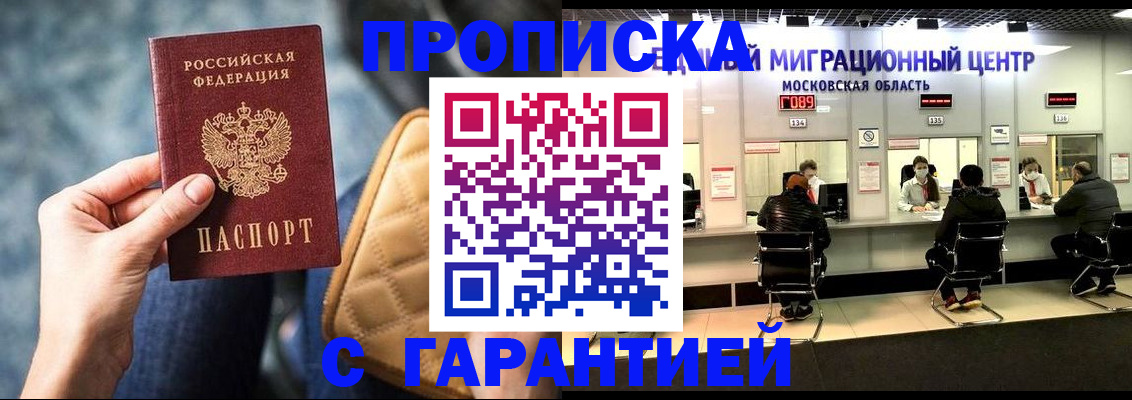 прописка поиск в Избербаше